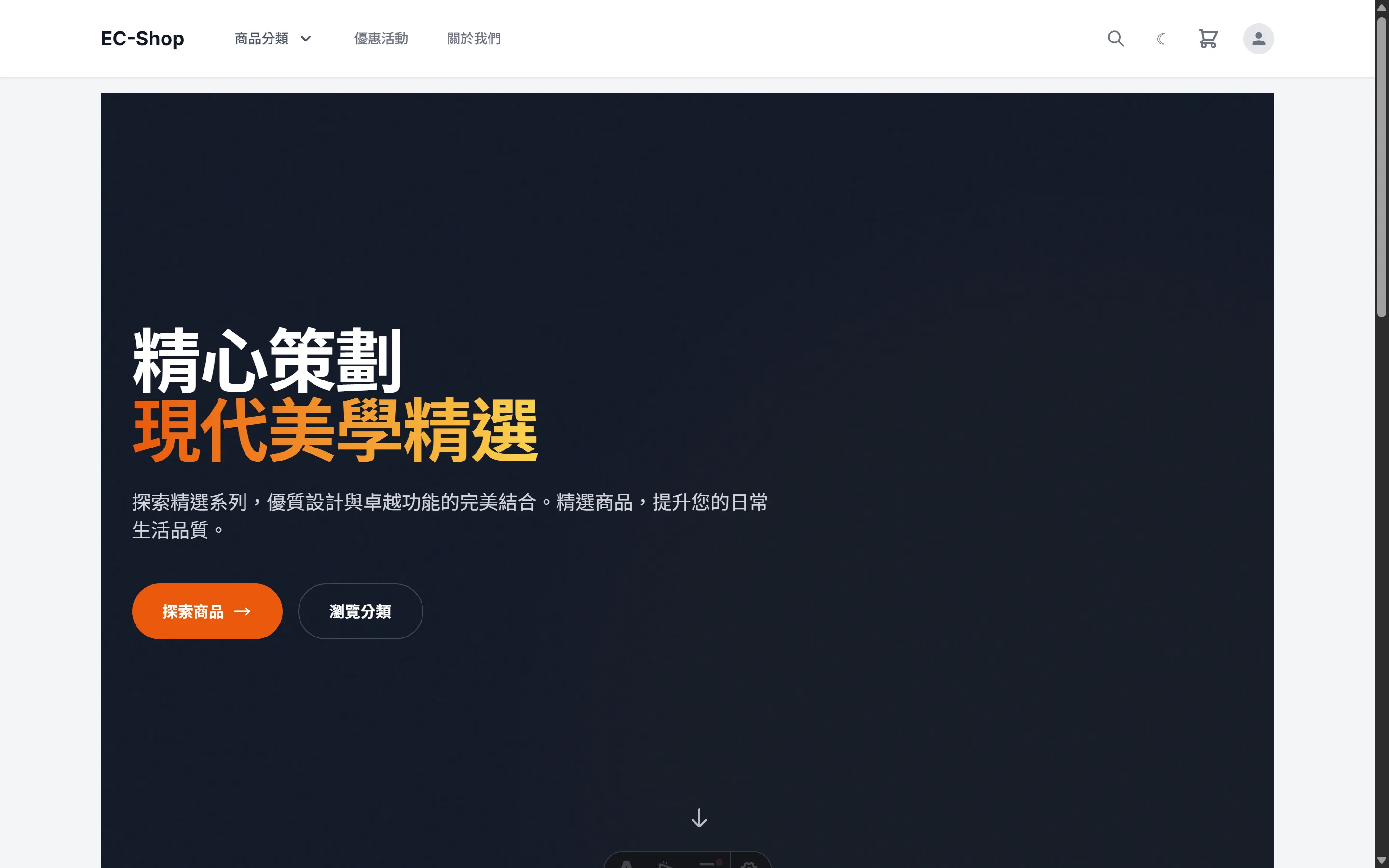 E-Commerce 前台