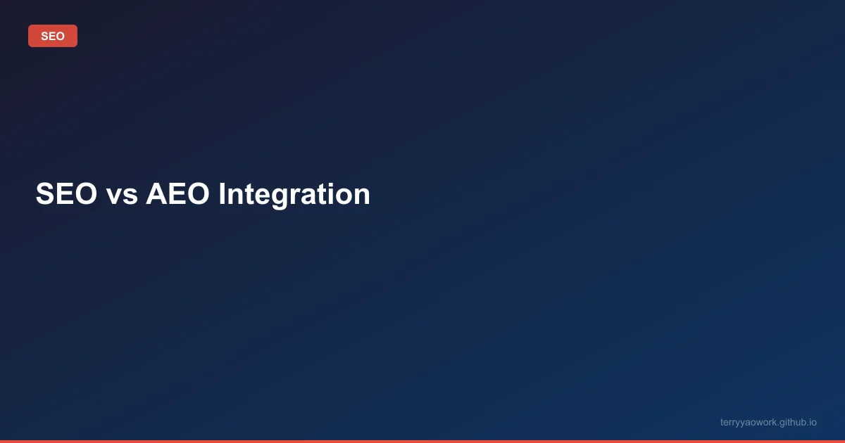[seo/09] SEO vs AEO 整合策略：兩個都要做的實務指南