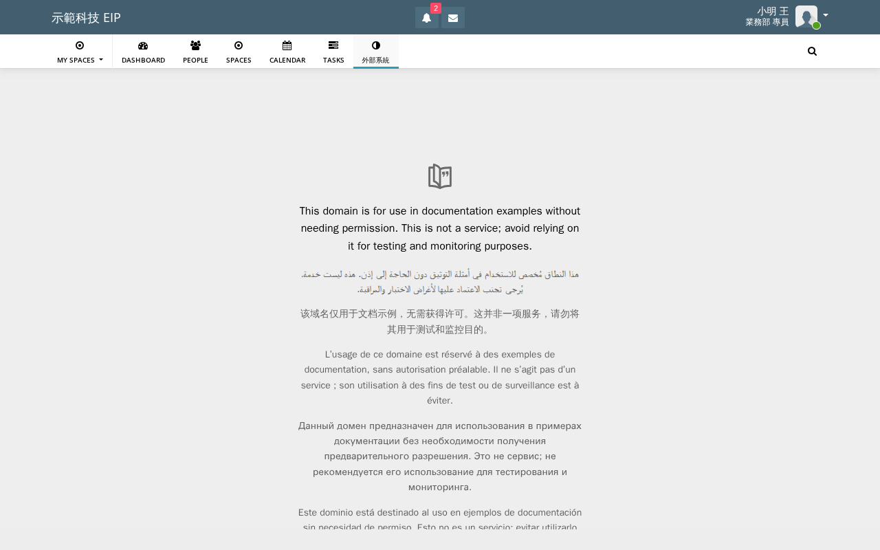 員工點頂部的「外部系統」,外部頁面被嵌在 HumHub 裡